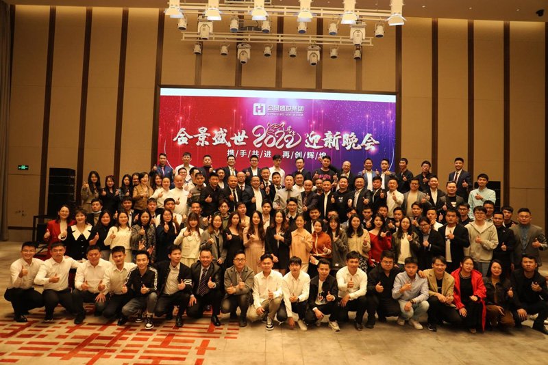 合景盛世集團2022年度迎新晚會 攜手共進，再創(chuàng)輝煌