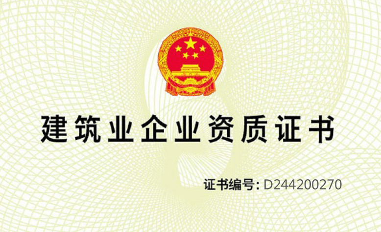 喜訊！合景榮獲機(jī)電安裝工程專業(yè)承包一級(jí)資質(zhì)