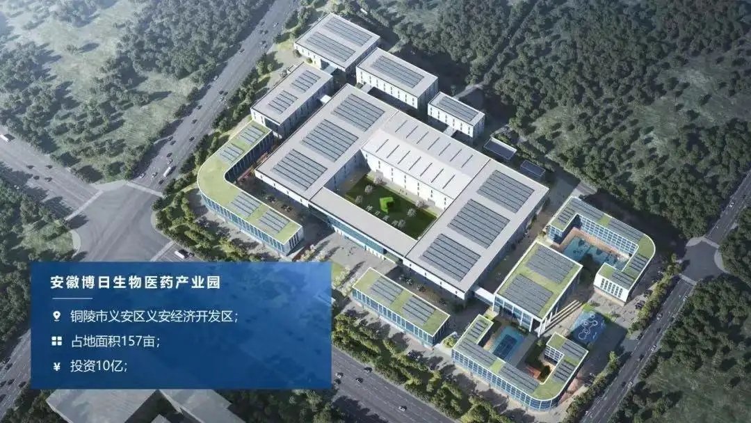 按下“快進鍵”！安徽博日生物醫(yī)藥產業(yè)園建設項目